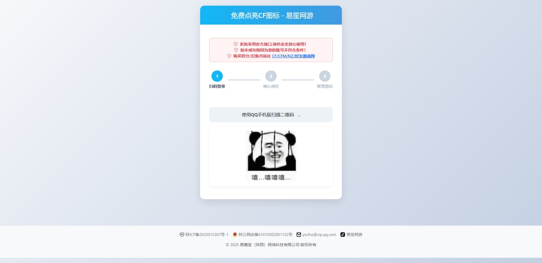 免费CF图标点亮