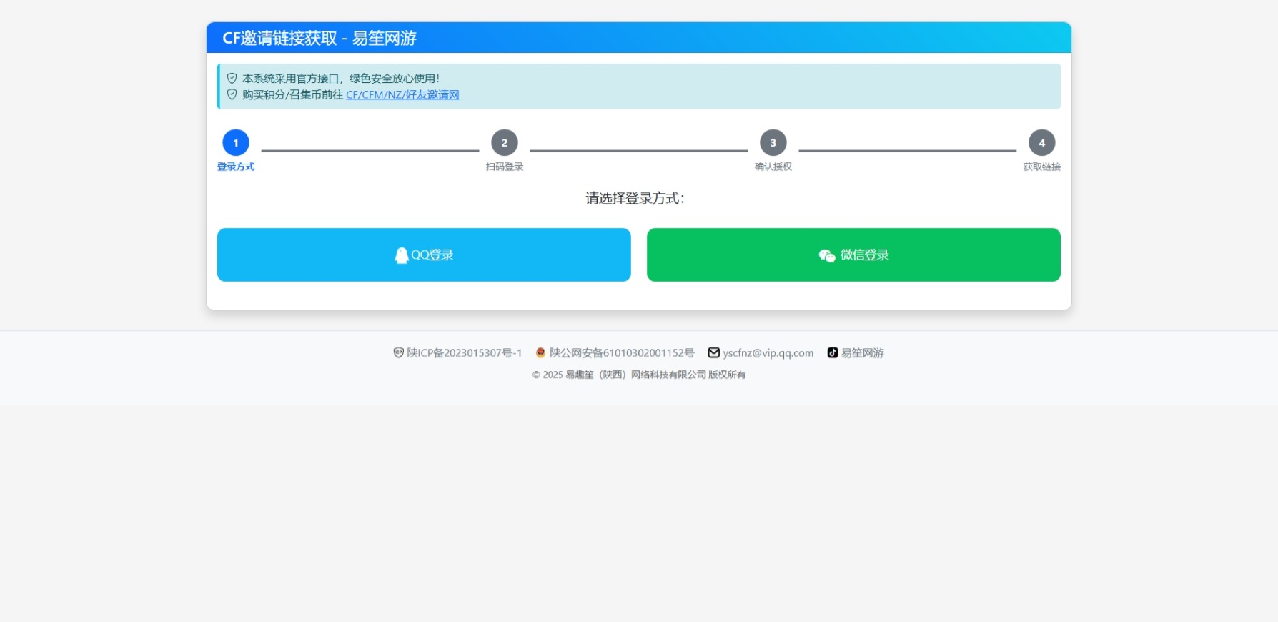 CF邀请链接获取